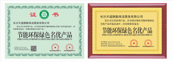 节能环保绿色名优产品