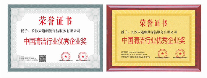 中国清洁行业优秀企业奖