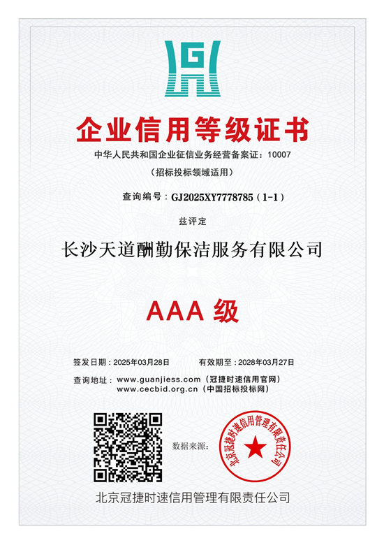 企业信用等级证书（三）
