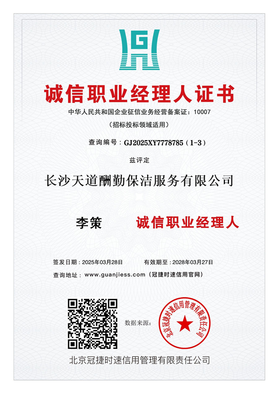 诚信职业经理人证书
